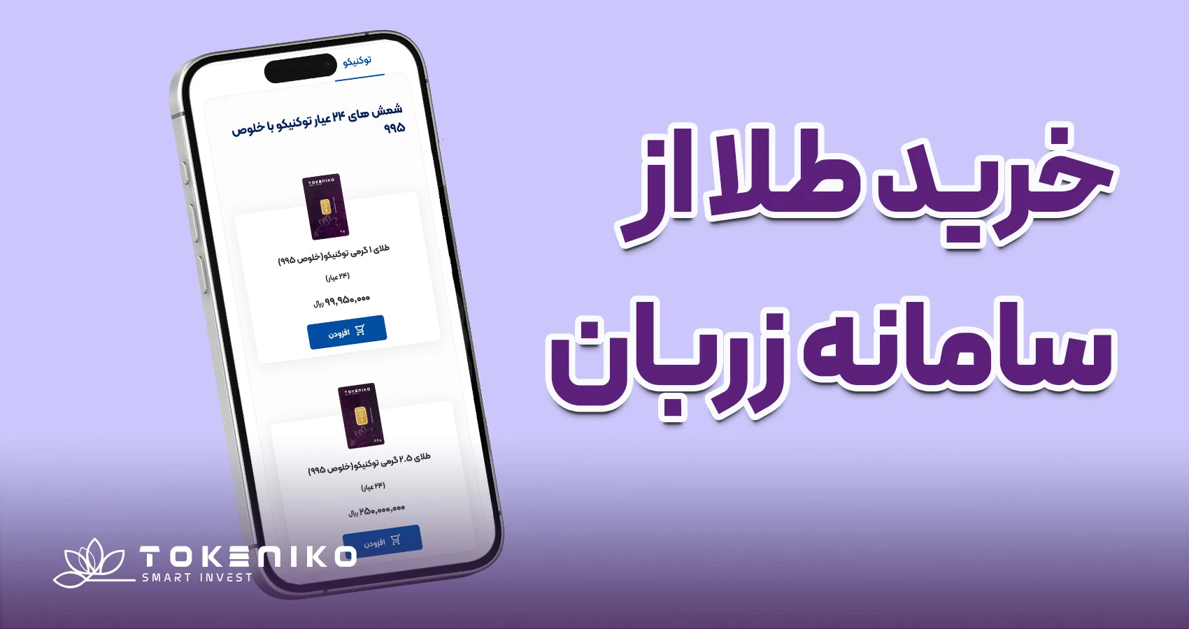 خرید شمش طلا از بانک تجارت
