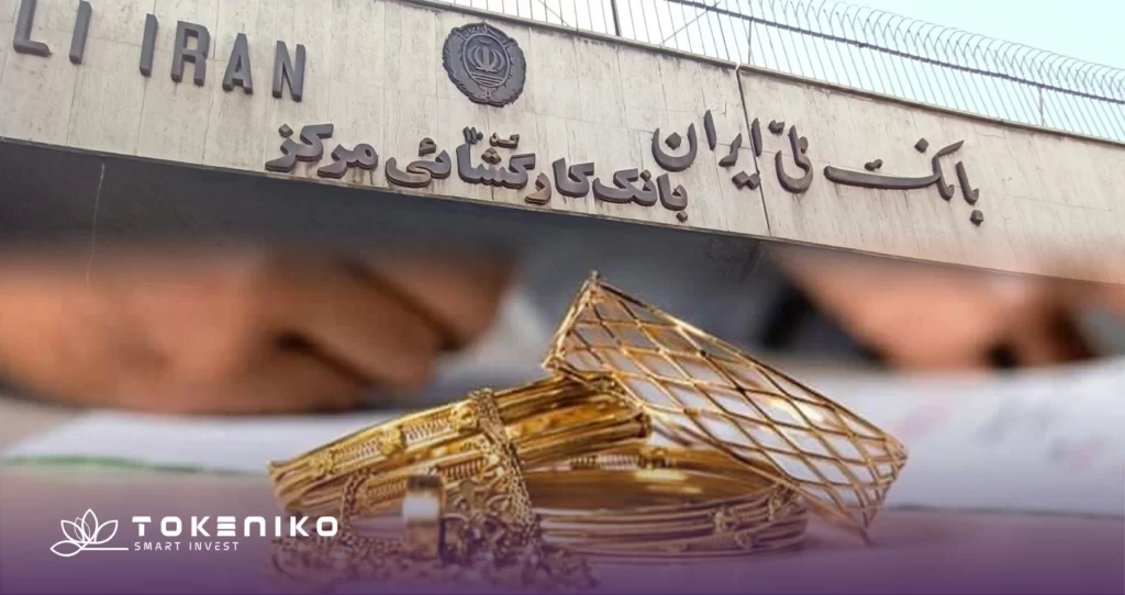وام طلا بانک کارگشایی