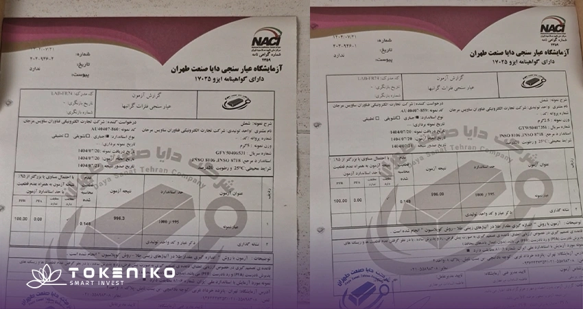 برگه آزمایش عیار سنجی شمش طلا توکنیکو