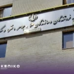 لیست اتحادیه طلا و جواهر ایران