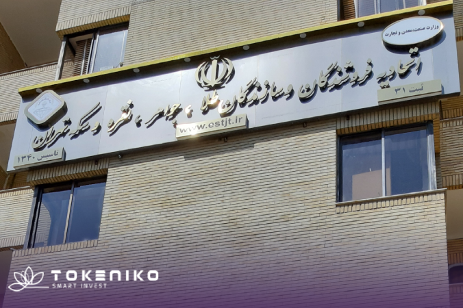 لیست اتحادیه طلا و جواهر ایران