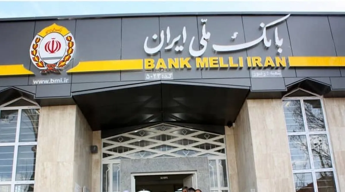 وام بدون ضامن بانک ملی