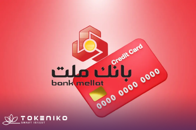 دریافت وام با فیش حقوقی از بانک ملت