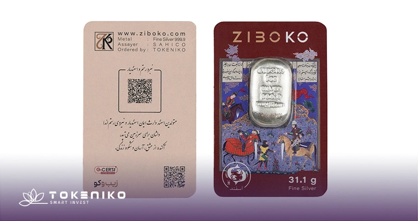 شمش نقره کلکسیونی زیبوکو