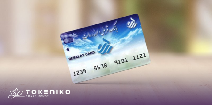 وام قرض الحسنه بانک رسالت