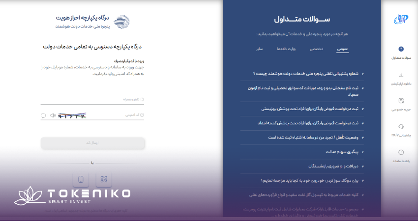 استعلام یارانه