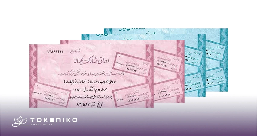 انواع اوراق بهادار