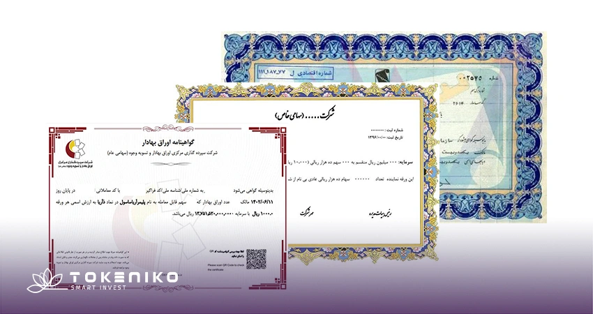 اوراق بهادار