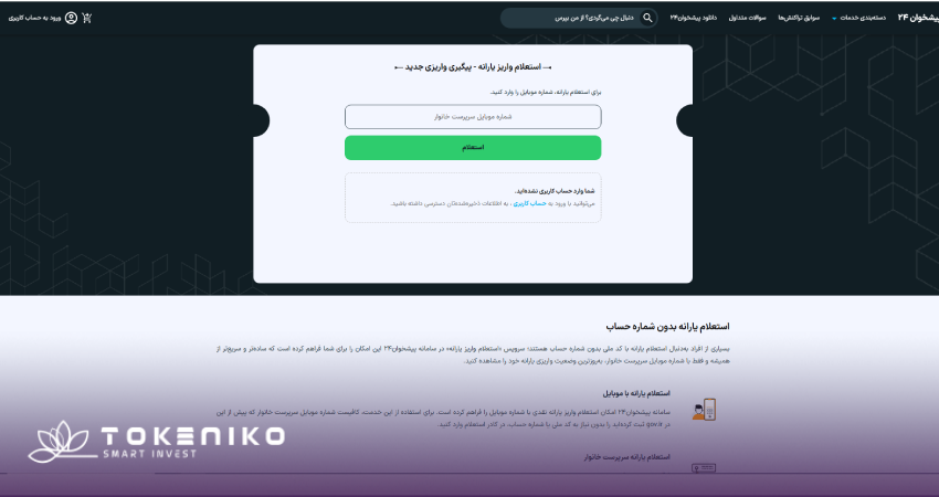 استعلام یارانه