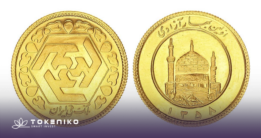 خرید سکه دولتی