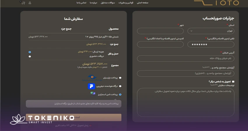 خرید اعتباری طلا و نقره زیوتو با اسمارتیز