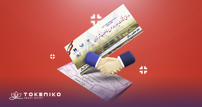 انواع اوراق مشارکت
