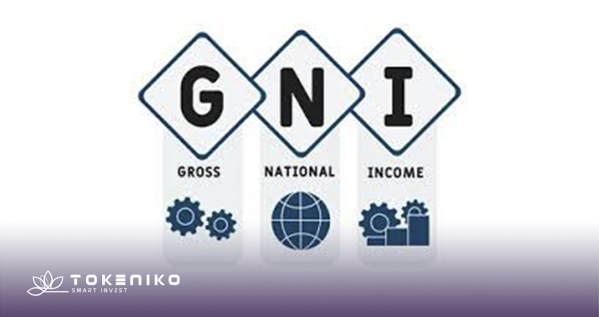 درآمد ناخالص ملی چیست (gni)
